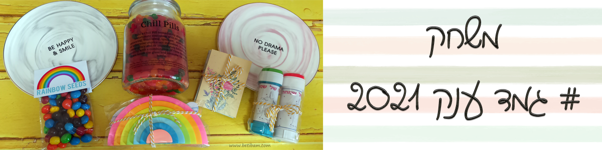 משחק גמד ענק 2021